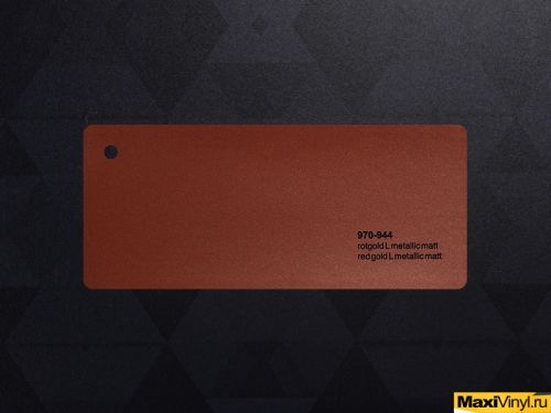970-944 Red Gold L Metallic Matt<br>Красно-желтый матовый металлик