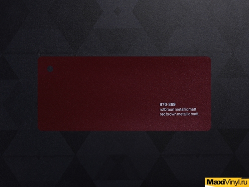 970-369 Red Brown Metallic Matt<br>Красно-коричневый матовый металлик