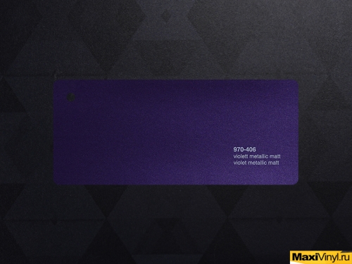 970-406 Violet Metallic Matt<br>Фиолетовый матовый металлик