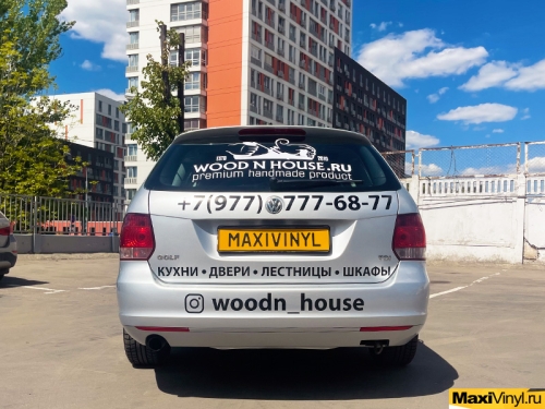 Брендирование Volkswagen Golf для компании Wood’n’house