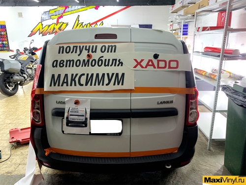 Брендирование Lada Largus для компании XADO