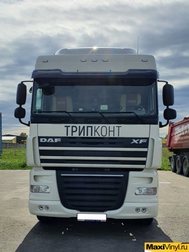 Брендирование DAF XF для Трипконт