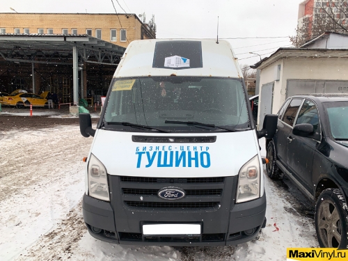 Брендирование Ford Transit для БЦ Тушино