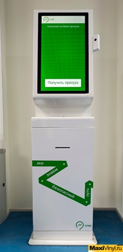 Оклейка терминала ЦОДД