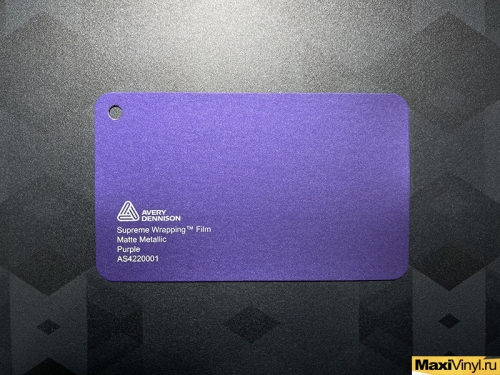 Matte Metallic Purple AS4220001<br>Пурпурный матовый металлик
