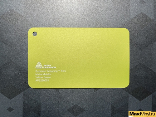 Matte Metallic Yellow Green AP2260001<br>Желто-зеленый матовый металлик