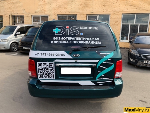 Брендирование Kia Carnival для клиники DiS