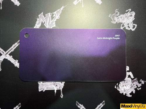 1047 Satin Midnight Purple<br>Фиолетовый матовый металлик