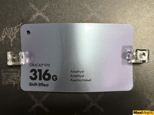 Amethyst 316G<br>Аметистовый хамелеон с эффектом металлик