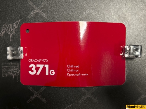Chili red 371G<br>Темно-красный глянец