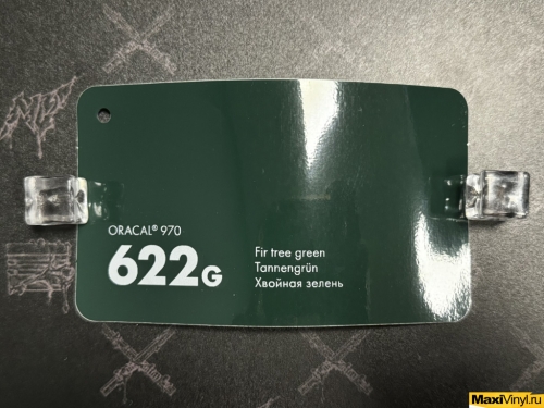 Fir tree green 622G<br>Темно-зеленый глянец