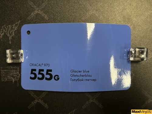 Glacier blue 555G<br>Голубой глянец