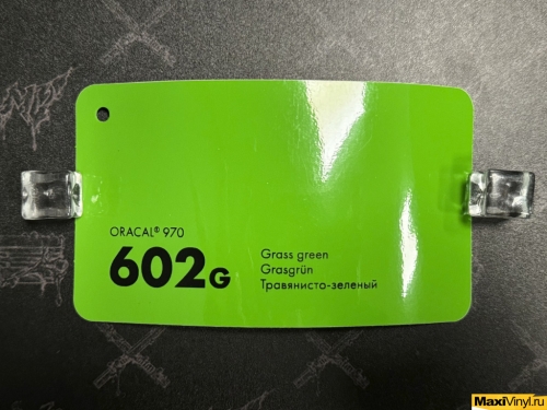 Grass green 602G<br>Зеленый глянец