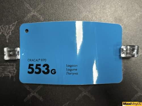 Lagoon 553G<br>Голубой глянец