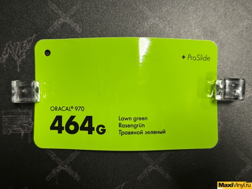 Lawn green 464G<br>Зеленый глянец