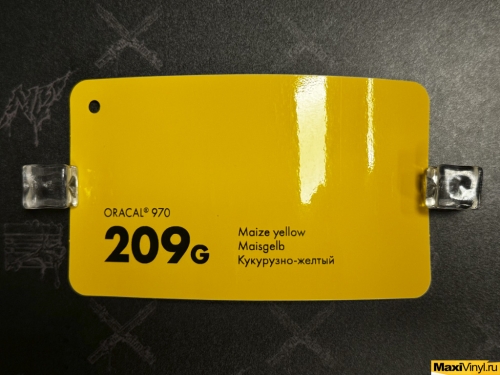 Maize yellow 209G<br>Жёлтый глянец