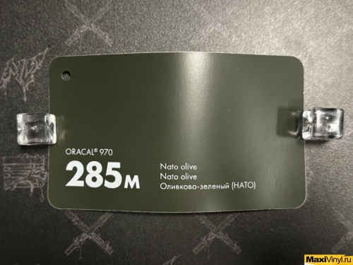 Nato olive 285M<br>Мат цвета хаки