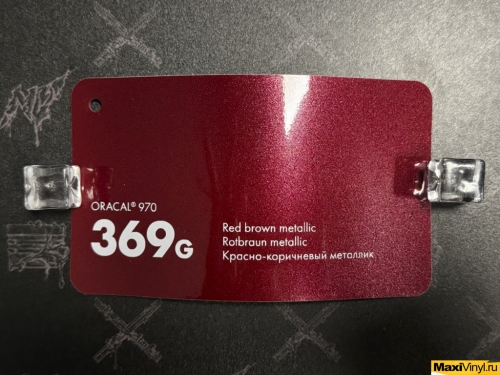 Red brown metallic 369G<br>Красно-коричневый металлик