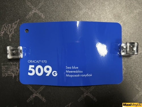 Sea blue 509G<br>Синий глянец