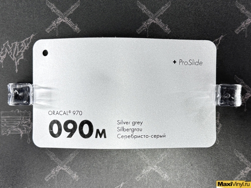 Silver grey 090M<br>Серый матовый металлик