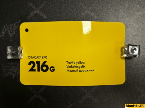 Traffic yellow 216G<br>Желтый глянец